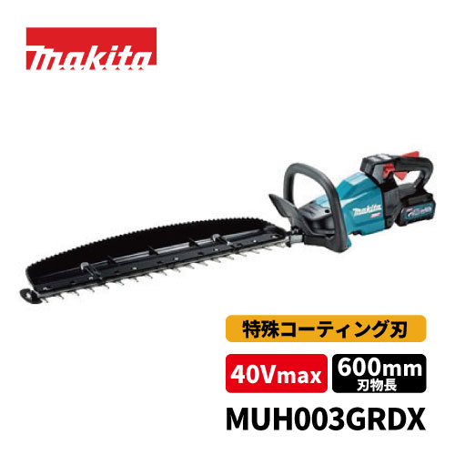 【makita】40V充電式ヘッジトリマ　両刃式 刃物長：600mm / 2.5Ah【型番：MUH003GRDX】バッテリBLBL4025・充電器DC40RA付きマキタ　草刈　剪定