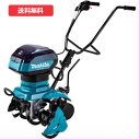 【makita】充電式管理機 ロータ仕様【型番:MKR001GZB】(バッテリー・充電器別売り)