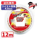 ゴールデンバイソンツイスト四角・4.0mm【12m】プロ用ナイロンコード草刈 丸武 マルケン