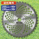 公共用草刈刃 チップソー 255mm×40P / 230mm×36P 草刈刃 チップソー マルケン