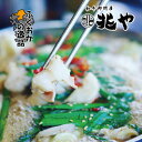 兆や 国産牛モツ鍋セット【醤油味】内容量:700g(2〜3人前)