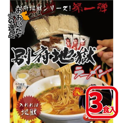 丸武オンラインショップ 【3箱セット】元祖別府地獄ラーメン(激辛味ペースト付き生ラーメン)内容量:495g(3人前)×3箱Hell-Company(ヘルカンパニー) 画像2