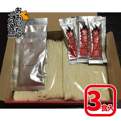 丸武オンラインショップ 【3箱セット】元祖別府地獄ラーメン(激辛味ペースト付き生ラーメン)内容量:495g(3人前)×3箱Hell-Company(ヘルカンパニー) 画像3