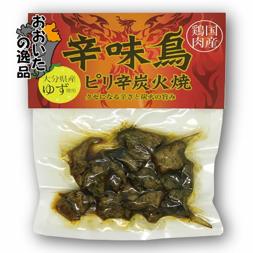 ピリ辛鶏炭火焼 辛味鳥 [大分県産ゆず使用]内容量：100gHell-Company(ヘルカンパニー)