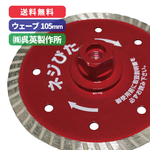 楽天市場】呉英 ダイヤモンドカッターの通販 楽天市場】呉英 ダイヤモンドカッターの通販