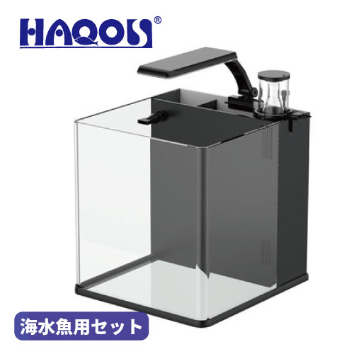 HAQOS 海水魚用小型水槽セット NANO TANK Reef曲面ガラス水槽【容量：18L】100V対応背面濾過・プロテインスキマー・LEDライト付きアクアリウム サンゴ 海水魚 ナノタンク