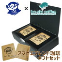 【無病息災】アマビエブレンドコーヒー ギフトセット 【内容量：10g or 12g】アマビエ×bo-shi coffee(ぼうし珈琲)