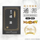 【第(2)類医薬品】便秘薬 通源 細粒 高級 3包 日本製 便秘 解消 改善 便秘薬 便秘解消 便秘改善 漢方 漢方下剤 宿便 便通 滞留便 お腹 お通じ 在宅...