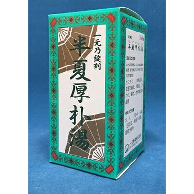 不眠症薬　更年期神経症に　半夏厚朴湯　350錠　第2類医薬品　不眠　つわり　嘔吐　気管支喘息　気管支炎　不眠症 買いまわり