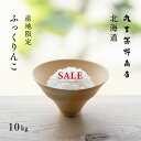 【最大250円OFF／5月16日まで】ふっくりんこ 10kg (5kg×2袋) 北海道深川産 白米 令和3年産 特A 米 お米 送料無料 産地直送 真空パックに変更可