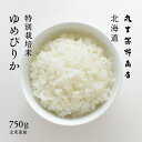 特別栽培米 ゆめぴりか 750g...