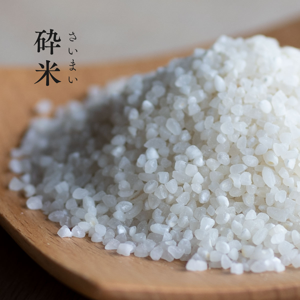 砕米 砕け米 10kg (5kg×2袋) 送料無料 くだけ米 割れ米 くず米 餌米 エサ米 ペット用米 ◎小動物・小鳥のエサにおすすめ ×食用ではありません