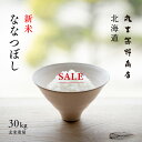 【SALE】新米 ななつぼし 30kg 北海道 上川 空知産 玄米 白米 令和3年産 真空パックに変更可 米 30kg お米 30kg 送料無料 産地直送 コメ 30キロ