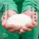 大井さんが育てた「おぼろづき」 10kg (5kg×2袋) 北海道妹背牛産 玄米 白米 分づき米 令和5年産 米 お米 送料無料 オ…