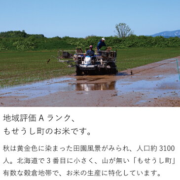 【北海道の米屋しか手に入らない】曽根さんが育てた「ななつぼし」 10kg(5kg×2袋) 29年産 北海道もせうし産 ＜玄米・白米・分づき米＞ 【送料無料】※沖縄・離島は除く