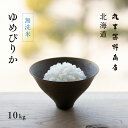 無洗米 ゆめぴりか 10kg (5kg×2袋) 北海道産 令和5年産 米 お米 送料無料 オプションで真空パックに変更可 1