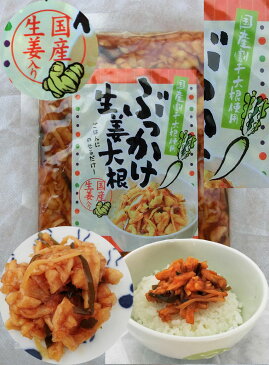 【送料無料　メール便】ぶっかけ生姜大根200g　2袋セット　国産割干大根　生姜　昆布　ご飯に合う　おかず漬物　お土産