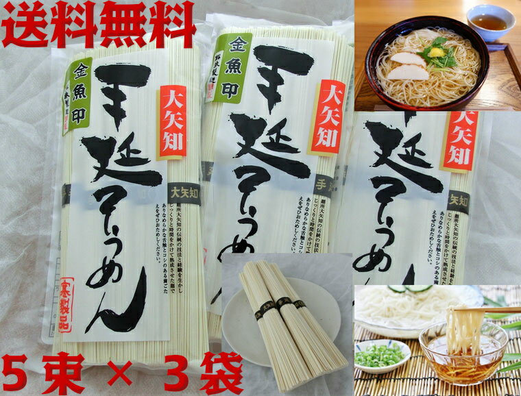 手延そうめん 大矢知金魚印 1束50g×5