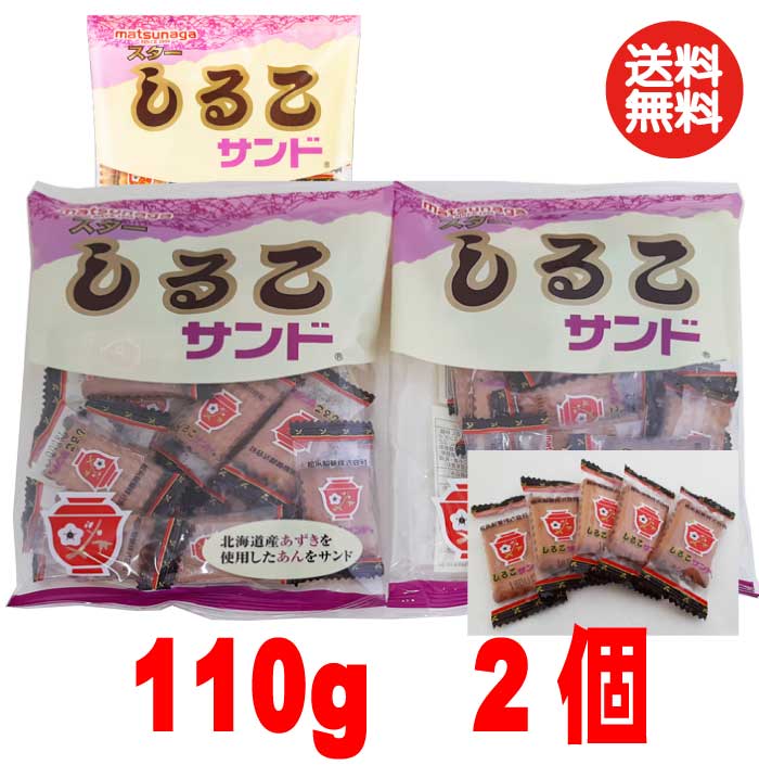 しるこサンド 110g×2個 名古屋 ソウルフード 送料無料 松永製菓 大人 子供が喜ぶ 