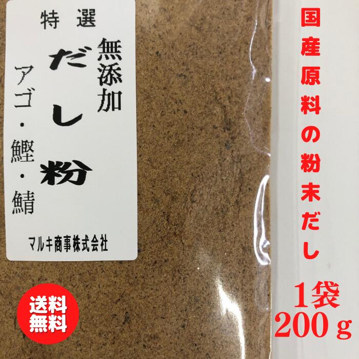 お試し4種セット 無添加 だし 粉末 200g 桑名産焼きのり10枚 干しえび 伊勢あおさのり15g 送料無料