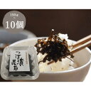 つぼ漬昆布 150g×10個 緑健農園 北海道産昆布 九州産つぼ漬昆布 ぴり辛つぼ漬け 昆布 佃煮 惣菜 おにぎり ご飯に合う 甘口醤油 酒の肴 つまみ ギフト 手土産 お取り寄せ [つぼ漬昆布10個]