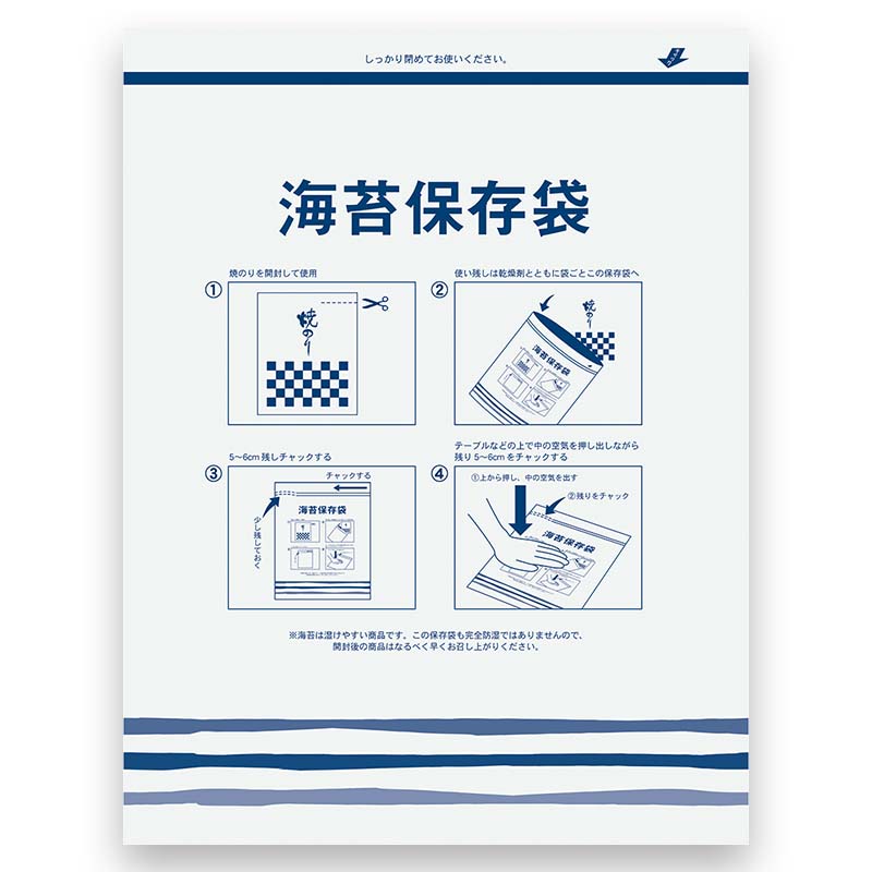 【同梱限定商品】海苔 アルミチャック袋 詰替用保存袋（板のり50枚入ります）同梱限定商品 必ず商品と共にご注文ください 石灰は入っておりません [アルミチャック袋]