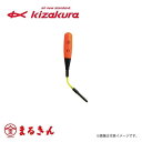 キザクラ 小型アタリウキ 浮 オレンジ サイズ0