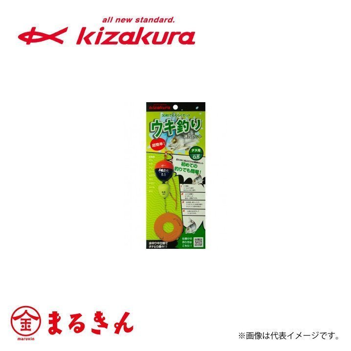 キザクラ ウキ釣り速攻セット 鉛タイプ チヌ用　サイズ0.5 堤防 磯 釣り 簡単 仕掛け