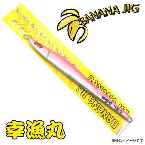 幸漁丸 バナナジグ 240G ピンクグローバック BANANAJIG オフショア ナチュラルダート