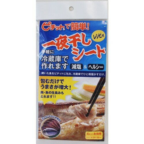 ピチット 一夜干しシート 4枚入り 釣り 魚料理