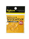 Egibow マスクドシンカー用シリコンバンド エギング 仮面シンカー