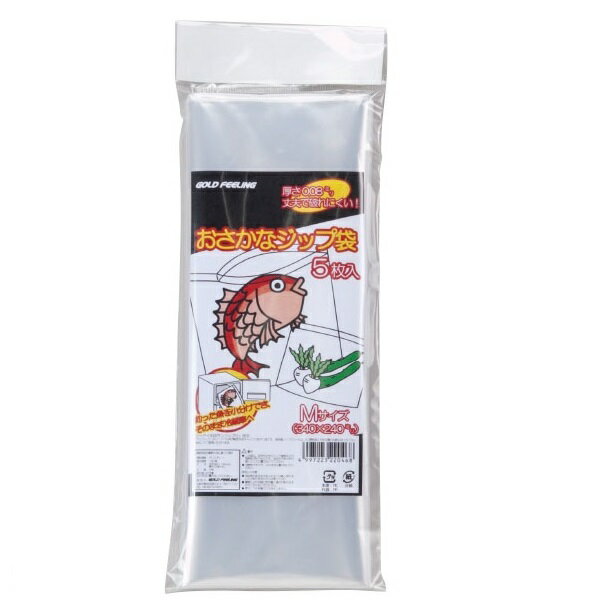 GOLD FEELING　おさかなジップ袋 Mサイズ（5枚入）破れにくい 魚袋 丈夫