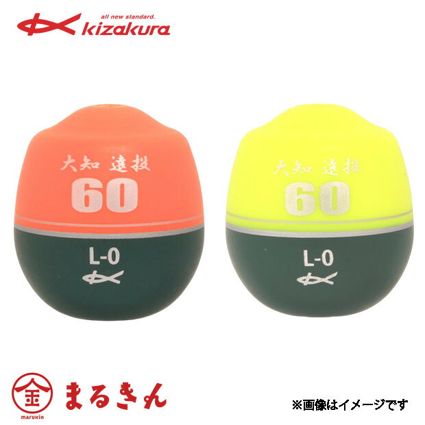 キザクラ IDR大知遠投 60 Lサイズ ウキ 磯釣り フカセ釣り チヌ クロダイ