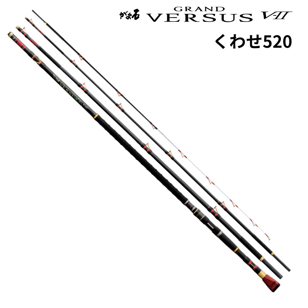 がま石 グランドバーサスV2 くわせ520 石鯛竿 イシダイ 底物