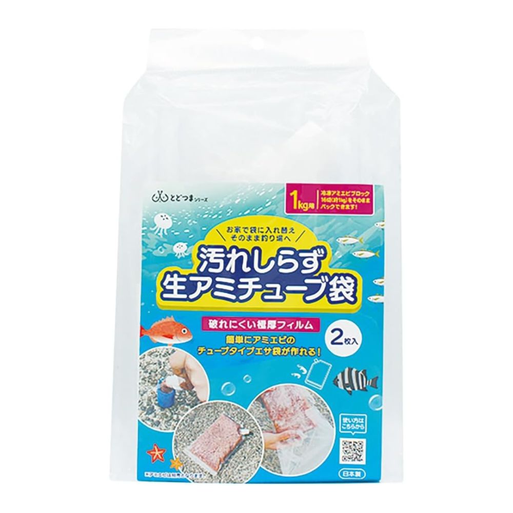 汚れ知らず 生アミチューブ袋 1kg用 2枚入り 釣り フィッシング エサ入れ サビキ釣り 堤防 アミエビ 釣..
