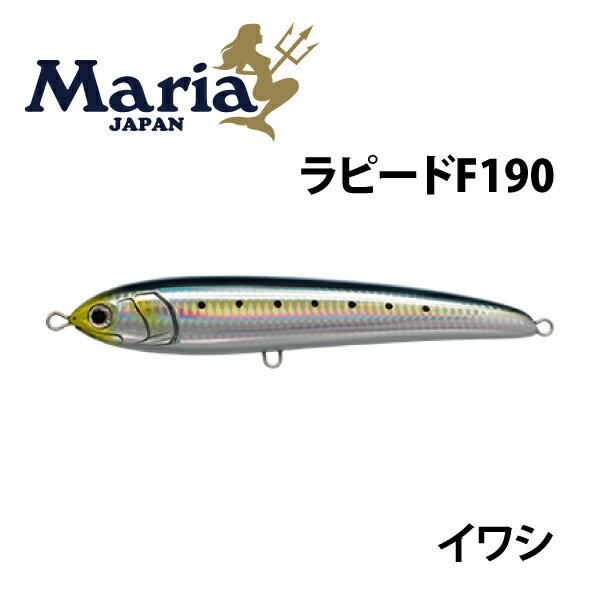 マリア ラピード F190 イワシ B01H