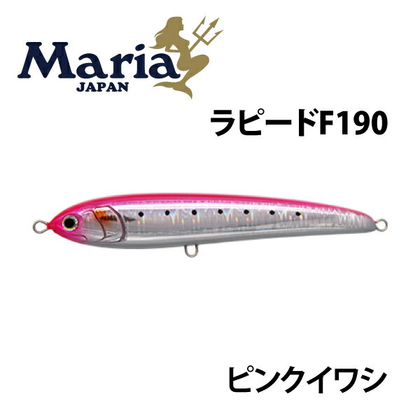 マリア ラピード F190 ピンクイワシ B08H