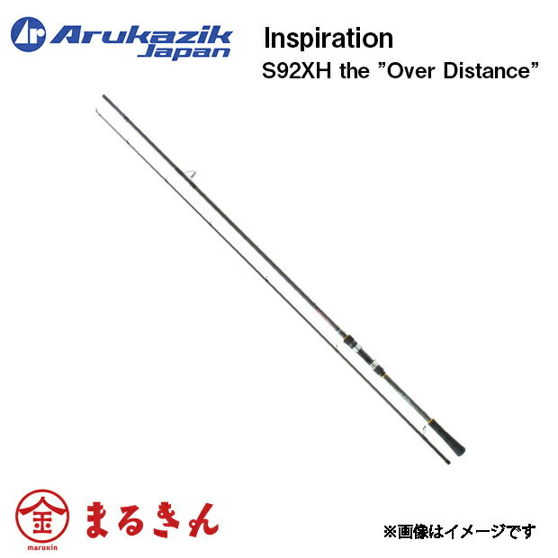 アルカジック インスピレーション　S92XH the” Over Distance”