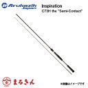 アルカジック インスピレーション C73H the ”Semi-Contact”(4)