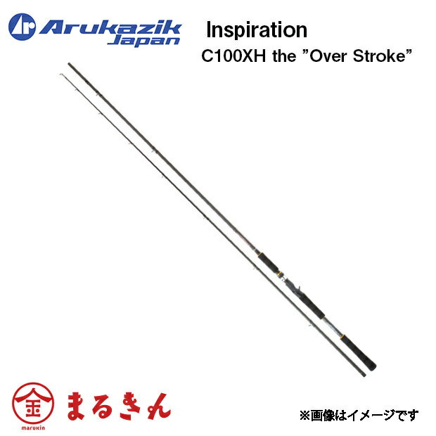 アルカジック インスピレーション C100XH the ”Over Stroke”