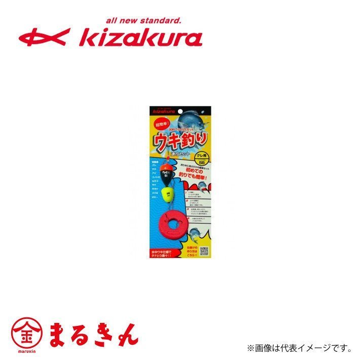 キザクラ ウキ釣り速攻セット 鉛タイプ グレ用 3B 堤防 磯 釣り 簡単 仕掛け