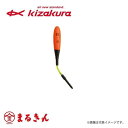 キザクラ 小型アタリウキ 技 オレンジ サイズM-0
