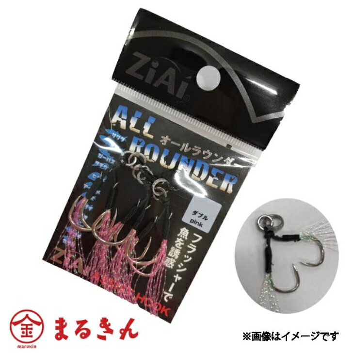 ZiAi オールラウンダー アシストフック フラッシャー付き ♯11 ダブル レッド 5個入り