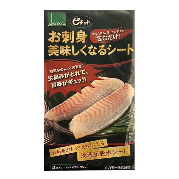 ピチット お刺身美味しくなるシート 浸透圧脱水 熟成 魚 肉 ひと手間 アウトドア 調理