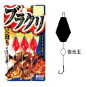 ブラクリ 10号 オレンジ 3個入り ササメ 堤防 アラカブ カサゴ ガシラ 釣り初心者 かんたん 手軽