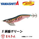 ヤマシタ エギ王 K 3号シャロー 軍艦グリーン エギング