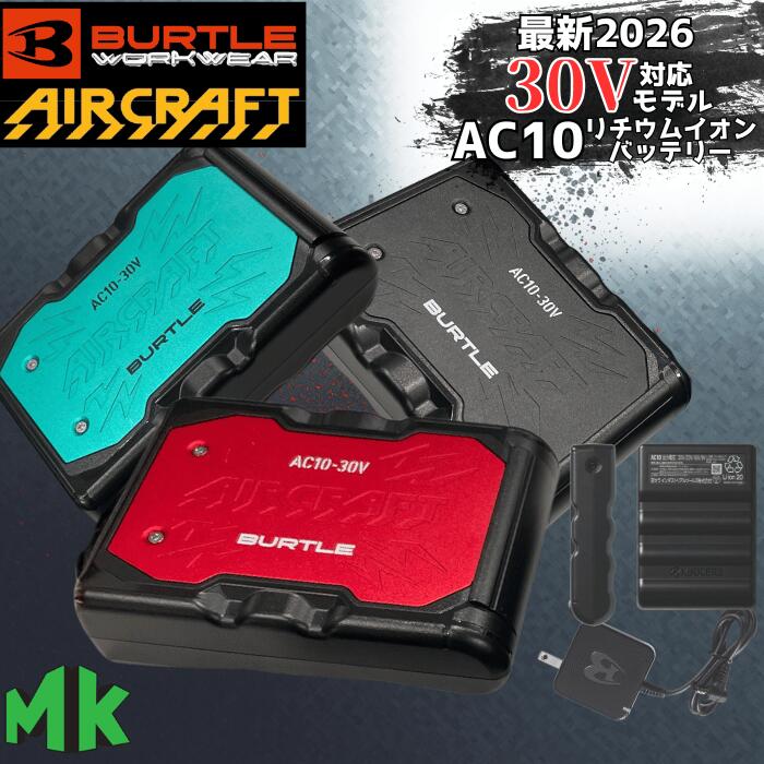 バッテリー バートル AC10 2026年モデル エアークラフト バッテリーのみ 空調ウェア別売り ファン別売り リチウムイオンバッテリー AC10-1 AC10-2 IC10-1 対応 BURTLE AIRCRAFT 予備バッテリー 熱中症対策