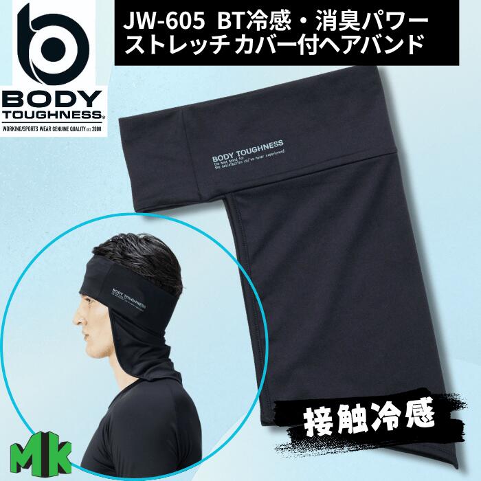 ヘアバンド 冷感・消臭 おたふく JW-605 黒 パワーストレッチカバー付き 作業 スポーツ マラソン 仕事 ブラック メンズ フリーサイズ 汗止め 熱中症対策 夏用 おしゃれ 接触冷感