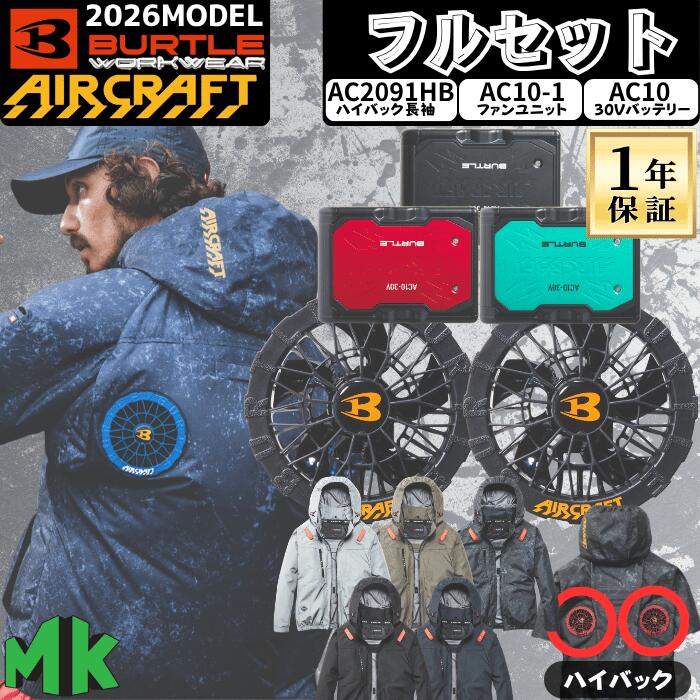 楽天市場】空調服 バートル 長袖 フルセットの通販
