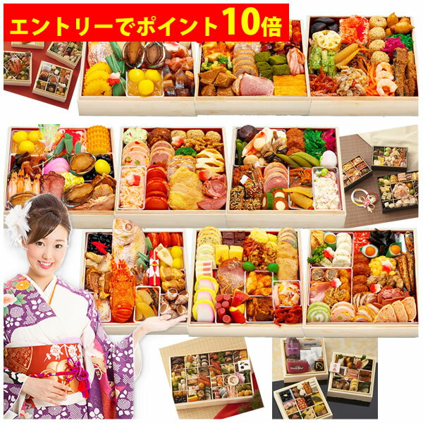 【エントリーでポイント10倍！】平均24,833円相当の7種類おせちから抽選で1種をお届け 「おせち ...